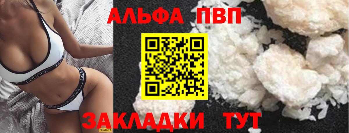Alfa_PVP Соль Бердск