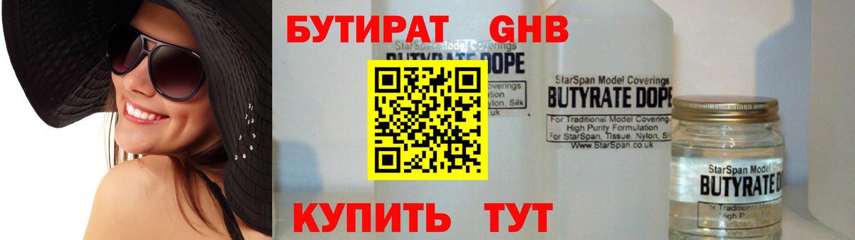Бутират оксибутират Бердск