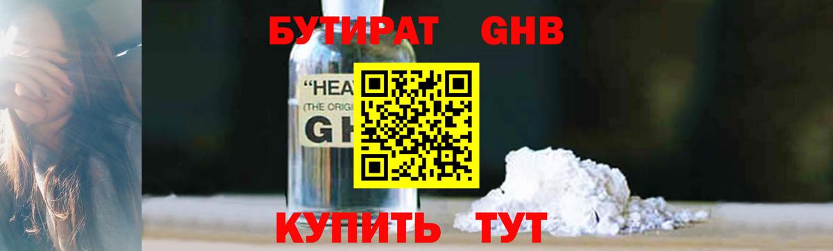 Бердск  БУТИРАТ BDO  Вход с VPN 