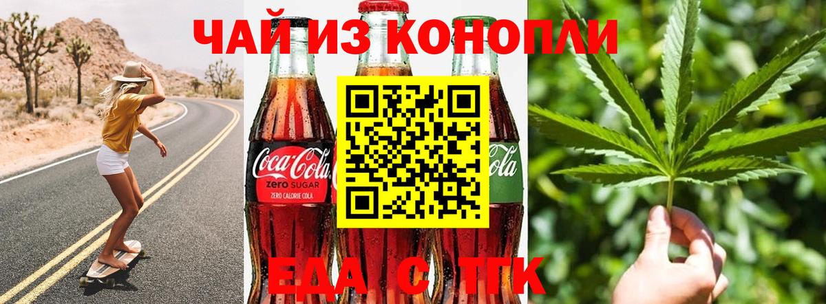 Бердск  Печенье с ТГК марихуана  Вход с VPN 
