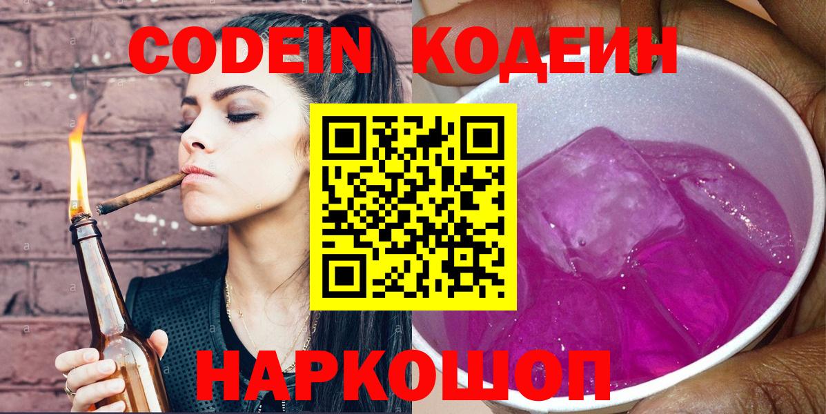 Codein Purple Drank  Codein Purple Drank  Вход с VPN  Бердск 