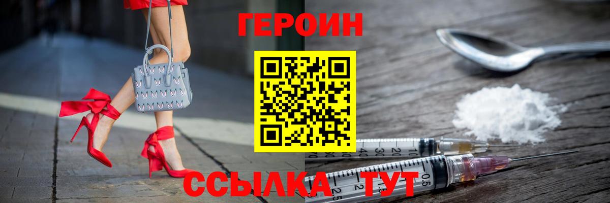 Героин  ГЕРОИН белый  Вход с VPN  Бердск 