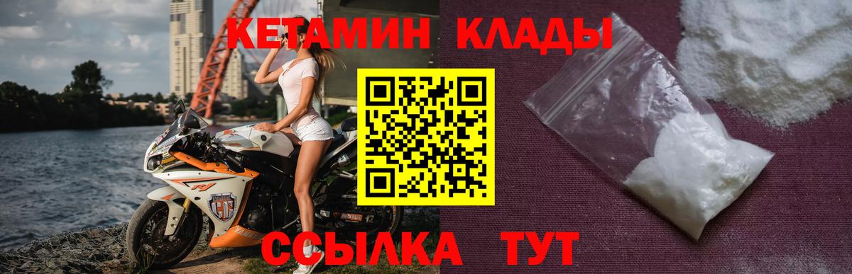 Кетамин ketamine Бердск