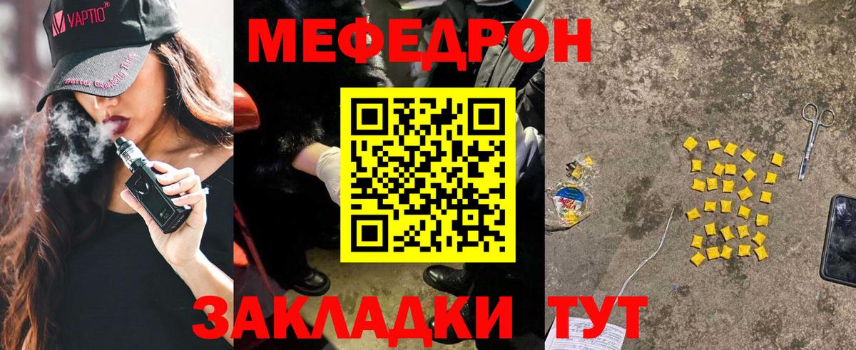Меф мяу мяу мука Бердск