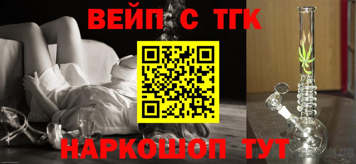 Бердск  Дистиллят ТГК вейп  Дистиллят ТГК THC oil  Вход с VPN 